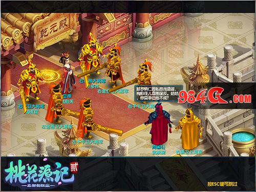 桃花源记2