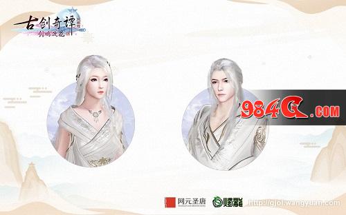 古剑奇谭网络版