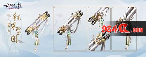古剑奇谭网络版