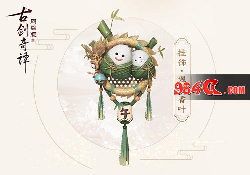 古剑奇谭网络版