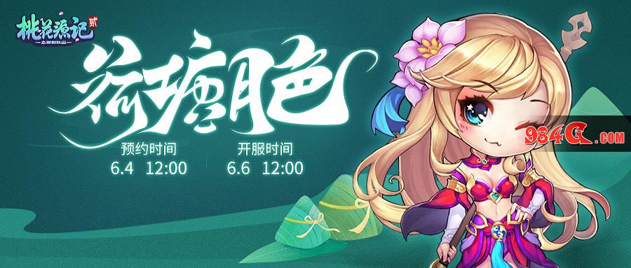 桃花源记2