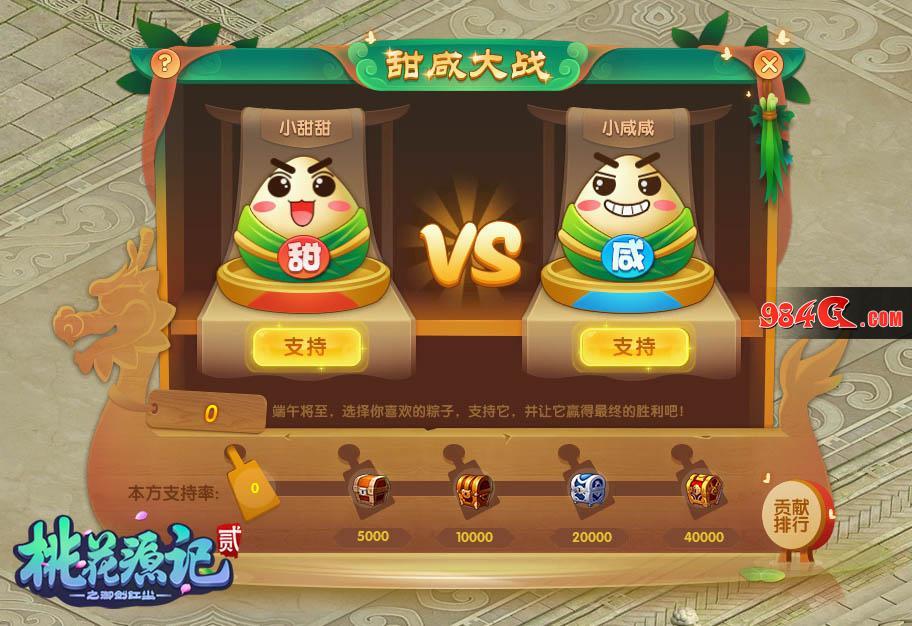 桃花源记2