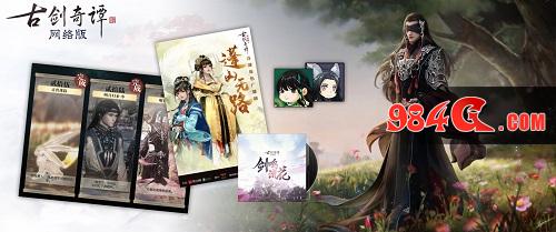 古剑奇谭网络版