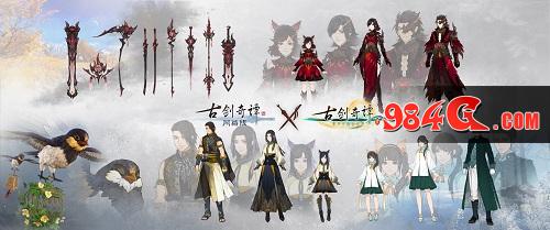 古剑奇谭网络版