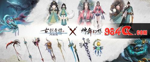 古剑奇谭网络版