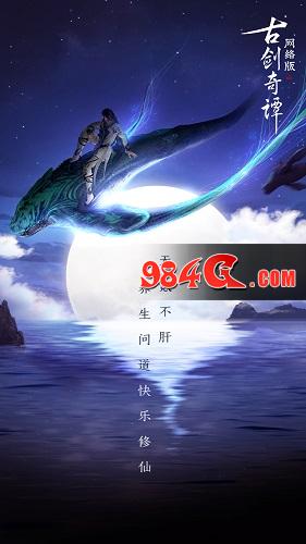 古剑奇谭网络版