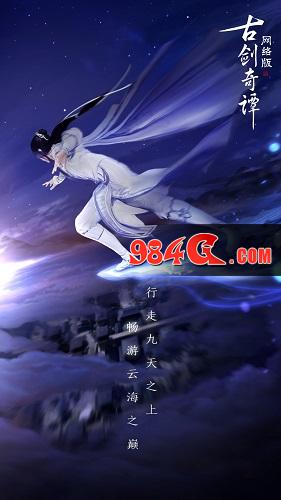 古剑奇谭网络版