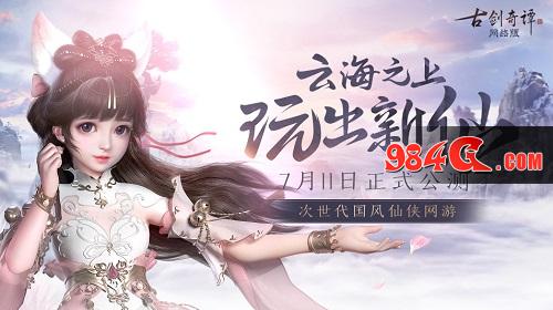古剑奇谭网络版