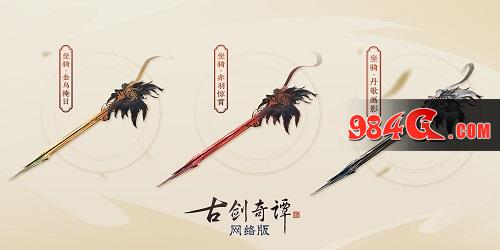 古剑奇谭网络版
