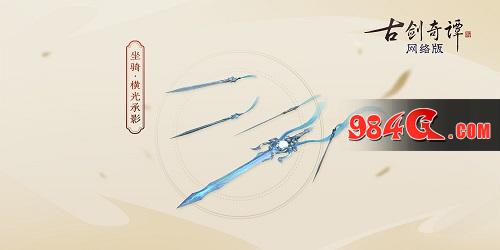 古剑奇谭网络版