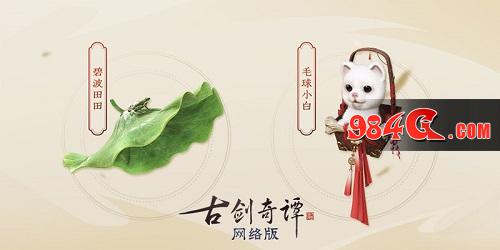 古剑奇谭网络版