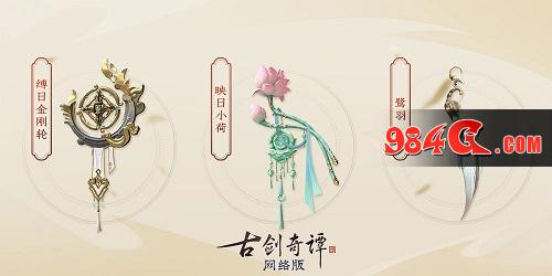 古剑奇谭网络版