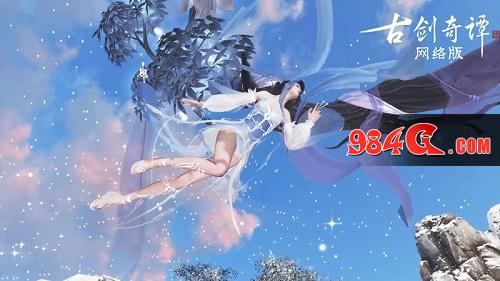 古剑奇谭网络版