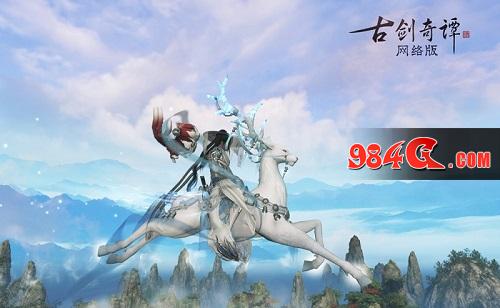 古剑奇谭网络版