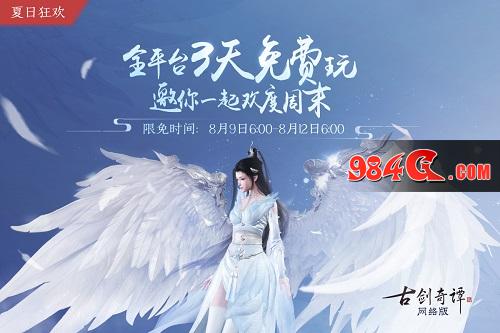 古剑奇谭网络版
