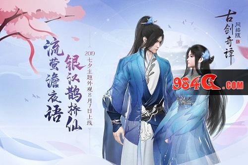 古剑奇谭网络版