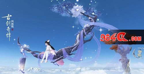 古剑奇谭网络版