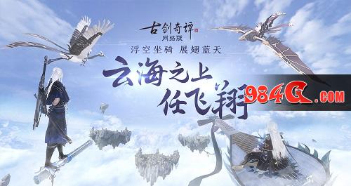古剑奇谭网络版