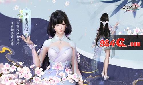 古剑奇谭网络版