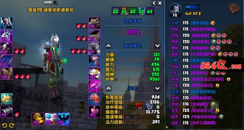 魔兽世界怀旧服,奶萨