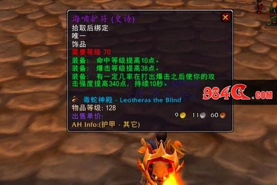 魔兽世界怀旧服,海啸护符