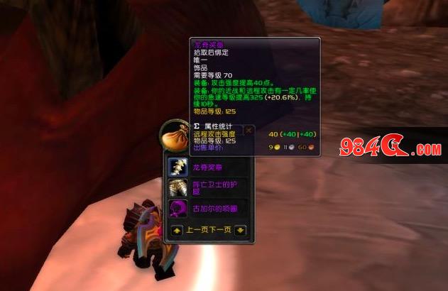 魔兽世界怀旧服,海啸护符