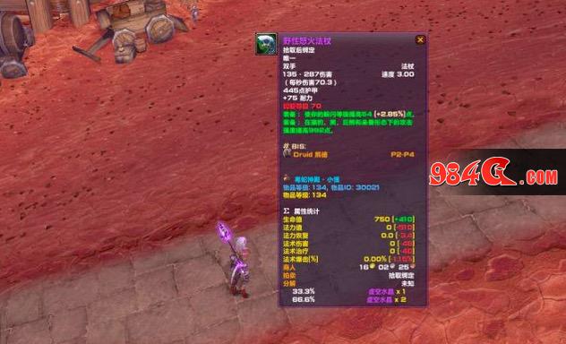 魔兽世界怀旧服,野性怒火法杖