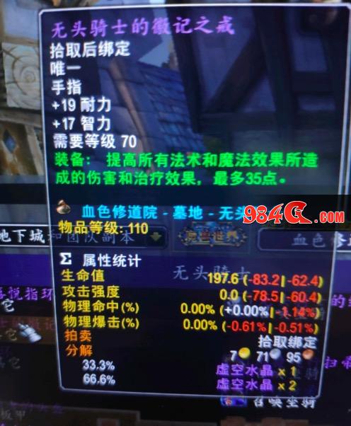 魔兽世界怀旧服,无头骑士