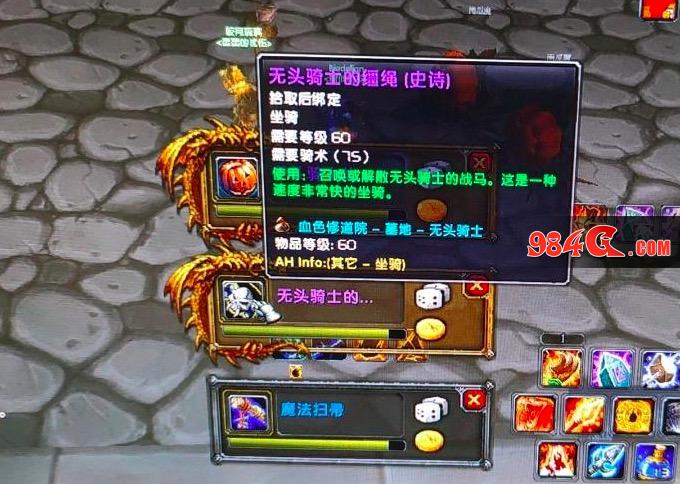 魔兽世界怀旧服,无头骑士