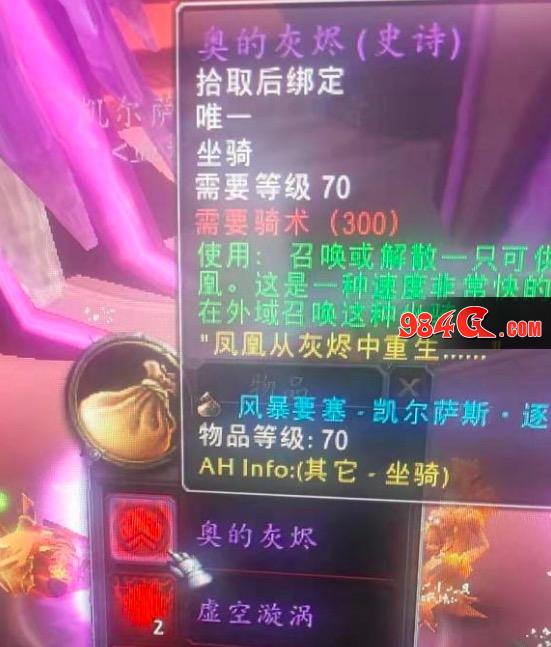 魔兽世界怀旧服,凤凰