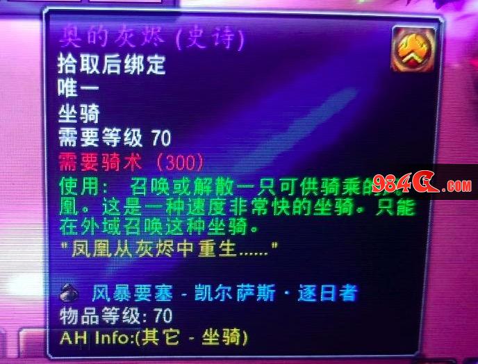 魔兽世界怀旧服,凤凰