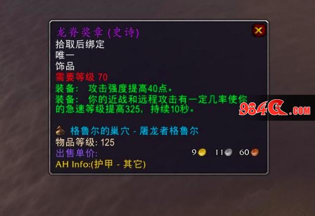 魔兽世界怀旧服,格鲁尔
