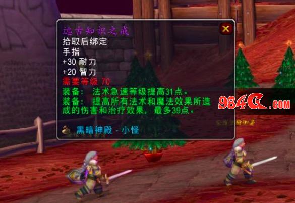 魔兽世界怀旧服,P3,远古知识之戒