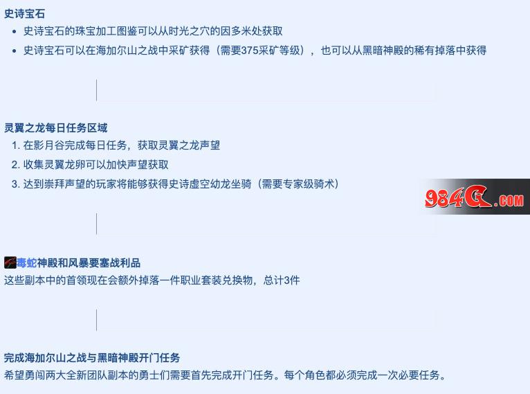 魔兽世界怀旧服,TBC,P3